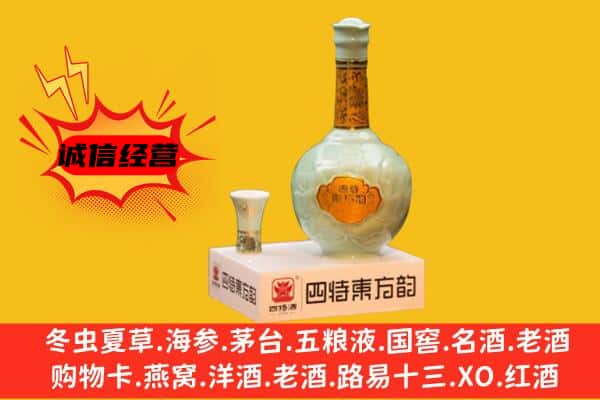 勐腊县上门回收四特酒价格