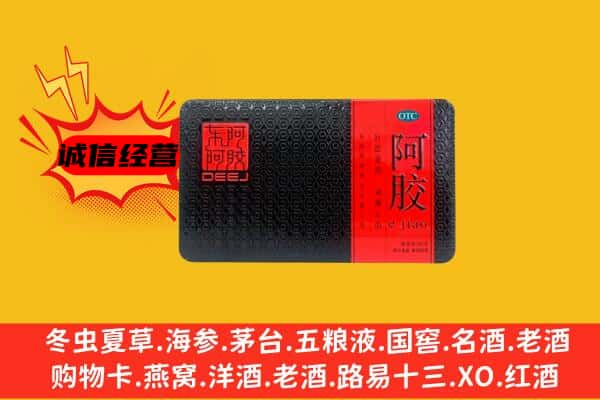 勐腊县回收阿胶