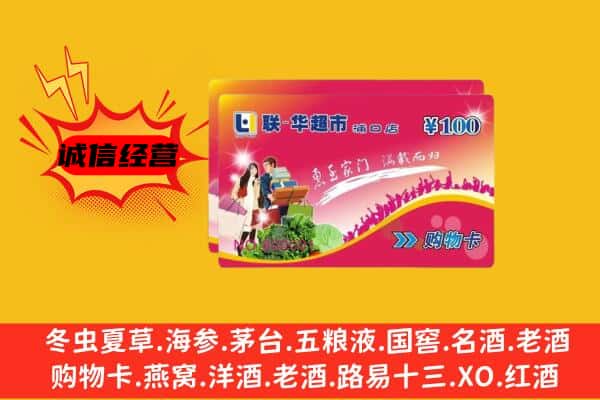 勐腊县回收超市卡