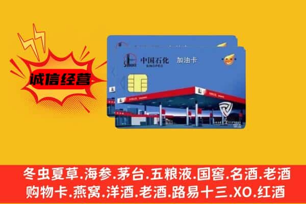 勐腊县回收加油卡