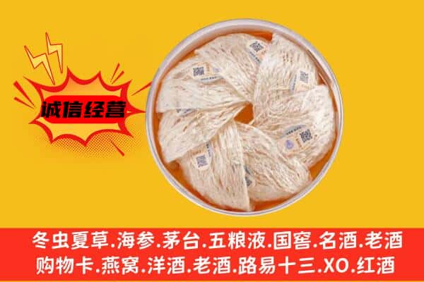 勐腊县回收燕窝