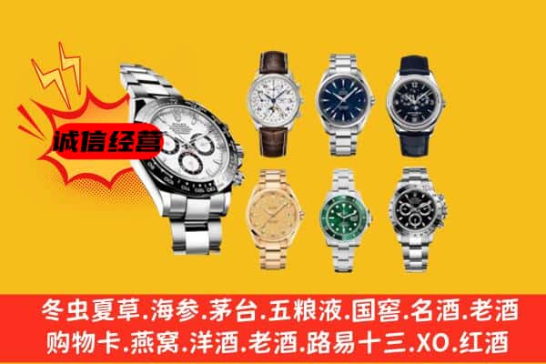 勐腊县回收名表