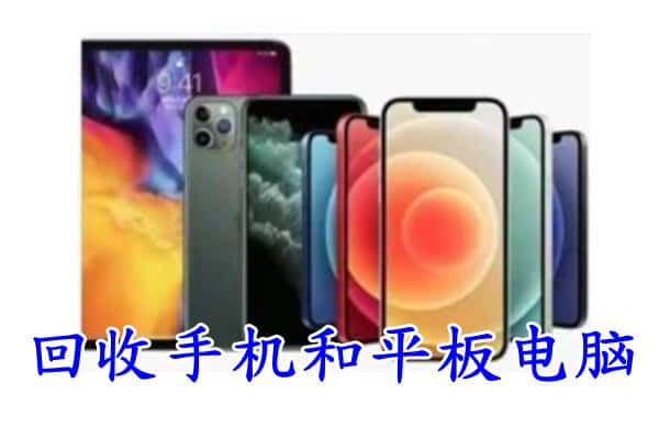 勐腊县回收手机