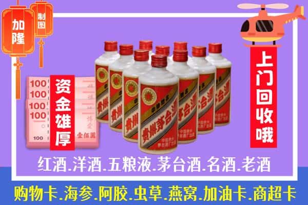勐腊县回收茅台是怎么定价？